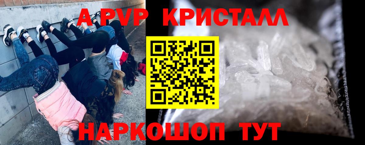APVP  как найти закладки  Новоалтайск  Вход с VPN  Альфа ПВП VHQ  APVP Crystall 