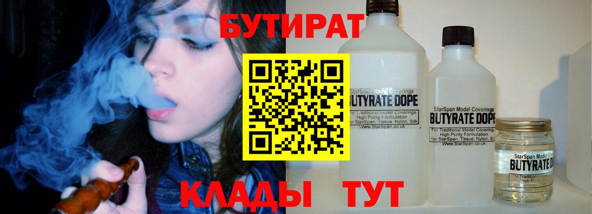 БУТИРАТ  Вход с VPN  Новоалтайск  БУТИРАТ буратино 