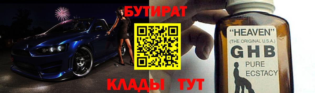 Бутират BDO 33% Новоалтайск