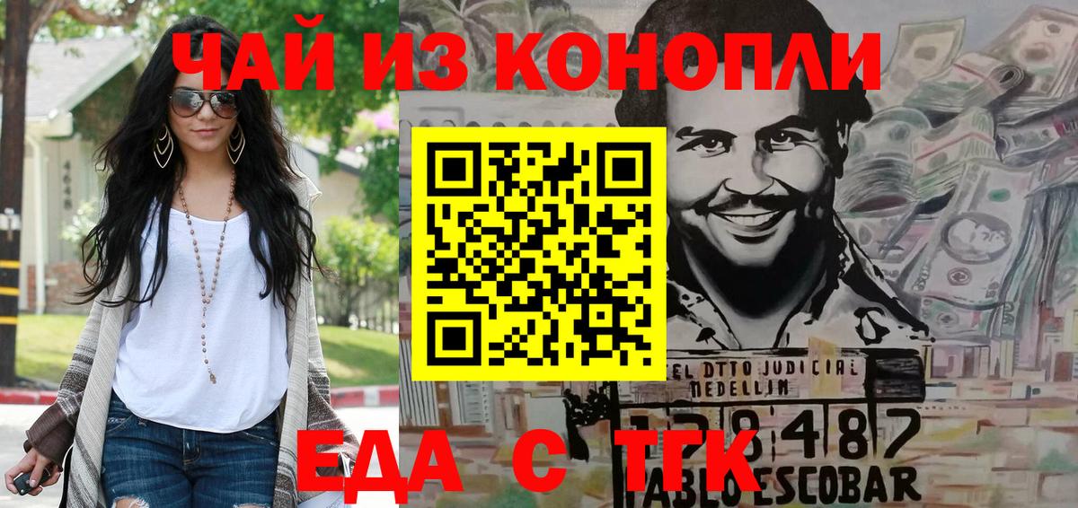 Еда ТГК конопля Новоалтайск