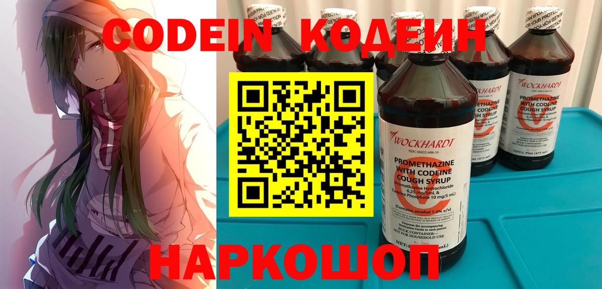 Новоалтайск  Кодеиновый сироп Lean Purple Drank  Вход с VPN  Кодеиновый сироп Lean Purple Drank 