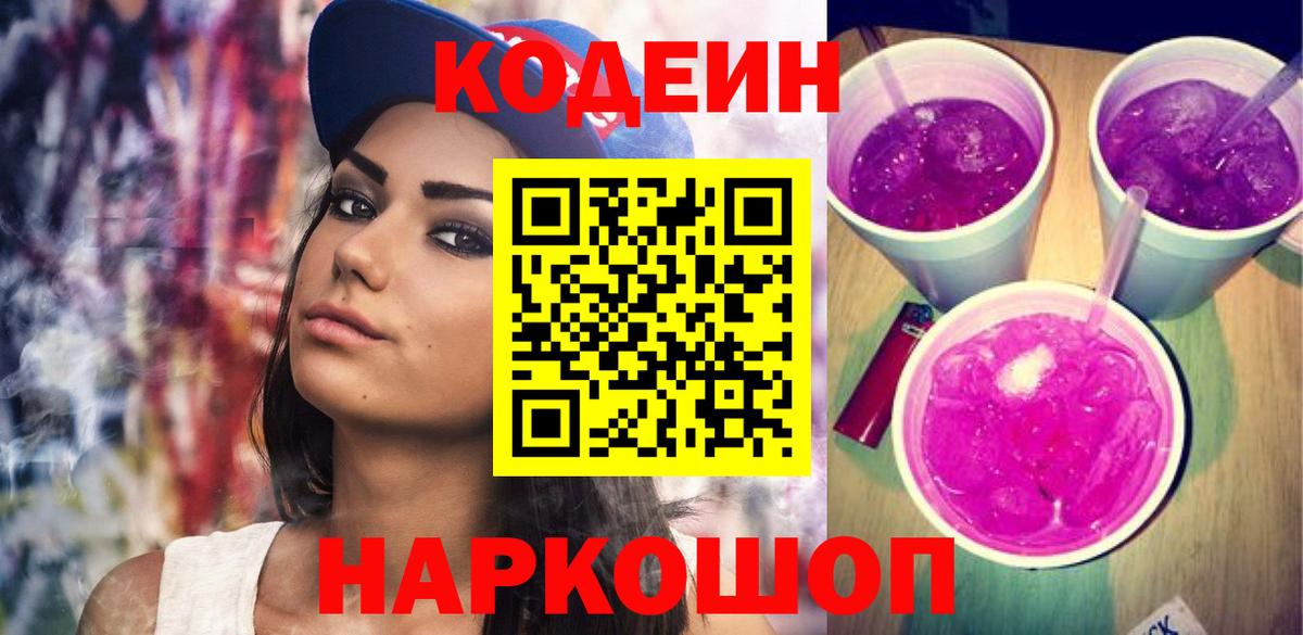 Codein Purple Drank Новоалтайск