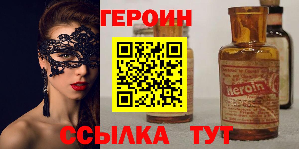 ГЕРОИН Heroin  Вход с VPN  Новоалтайск 
