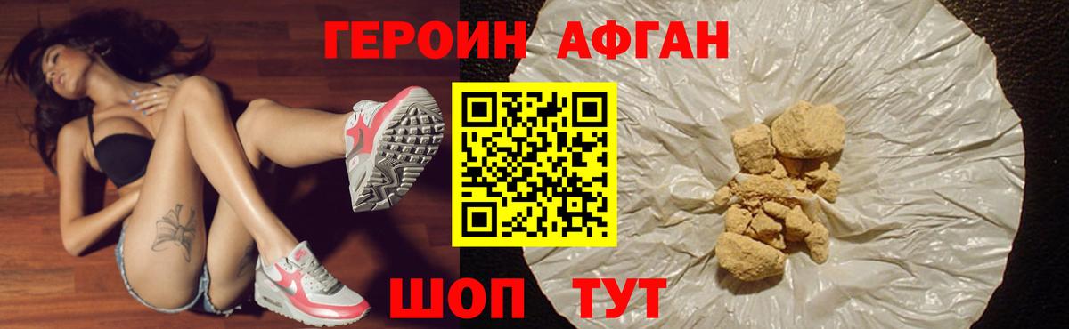 Героин афганец Новоалтайск
