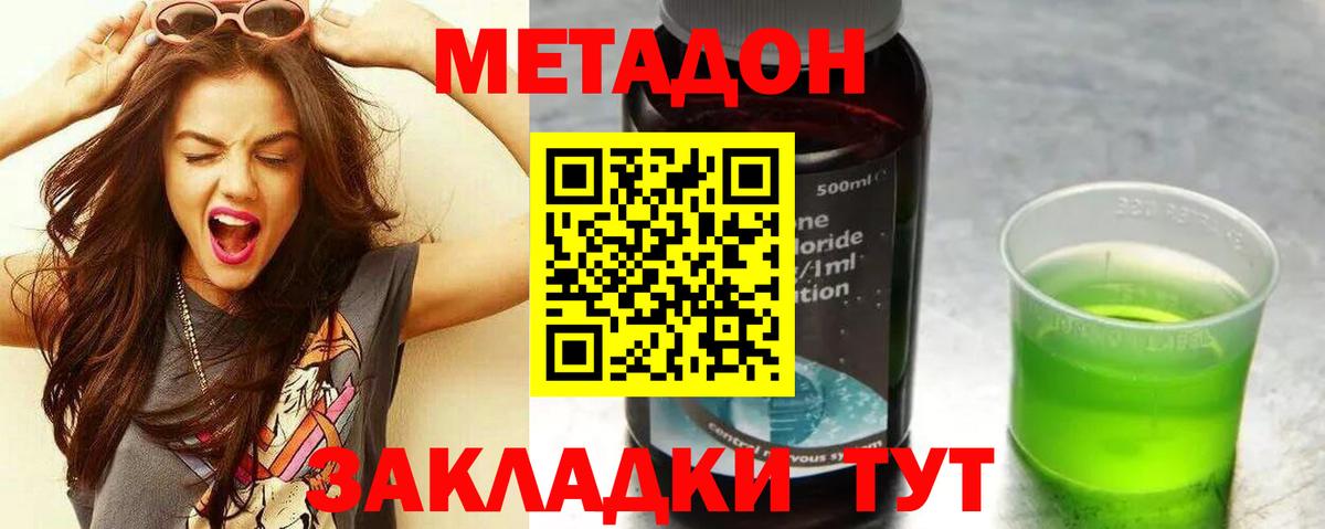 Метадон methadone Новоалтайск