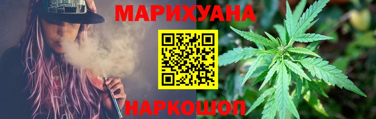 МАРИХУАНА конопля Новоалтайск